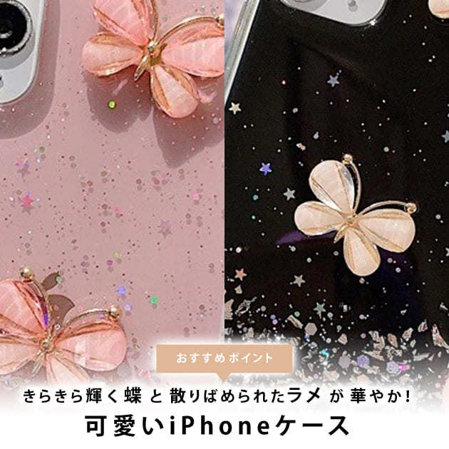 Lace Ladies（レースレディース） iPhoneケース グリッター バタフライ