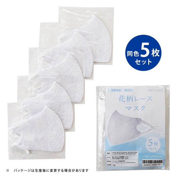 最も完璧な 5枚セット】夏マスク 花柄 レース 女性用 普通サイズ 小顔 衛生医療用品・救急用品
