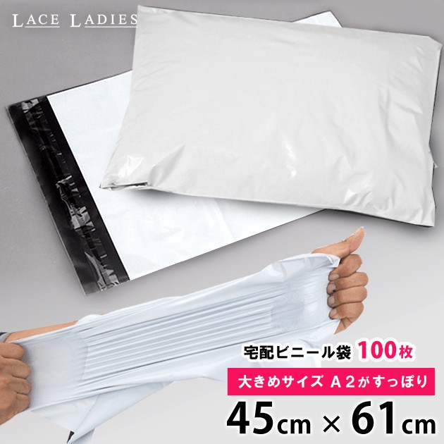 100枚】宅配ビニール袋 W45×H61+フタ4 梱包 透けない 白 A2サイズ 