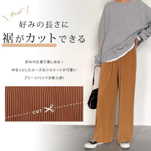 プリーツパンツ 裾カットOK レディース 10分丈 セルフカット