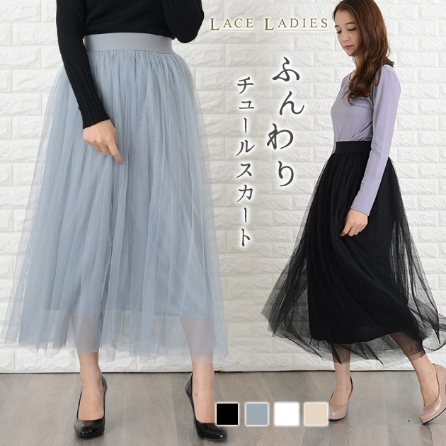 Lace Ladies チュールスカート ふんわり ロング ロングスカート