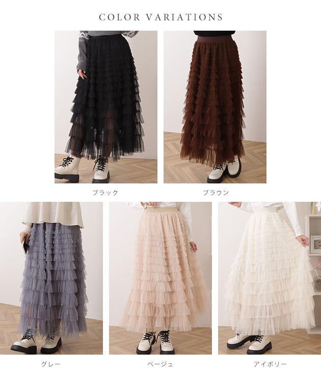 Lace Ladies チュール フリル レイヤード ロング スカート 女性