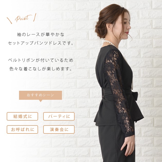 花柄レース袖 パンツドレス セットアップ パーティドレス 結婚式