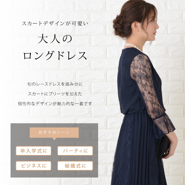 Lace Ladies シフォンロングドレス パーティードレス ロング丈