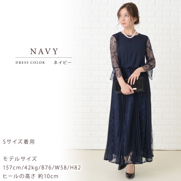 ネイビー シフォン風 ロングドレス レース裾付き（東京イギン・ベルカレント） ネイビー シフォン風 ロングドレス レース裾付き（東京イギン・ベル