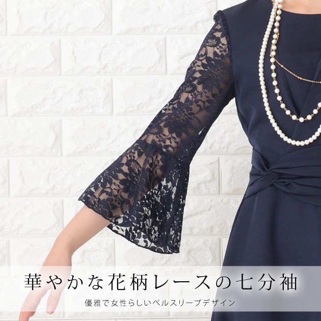 レース袖 フィッシュテール ロングドレス ブラック ネイビー