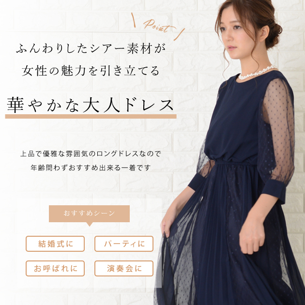 シアー袖 シフォンドレス ロング丈 ワンピース ロングワンピース