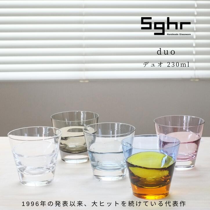 Sghr スガハラ デュオオールド タンブラー グラス ロックグラス 梅酒