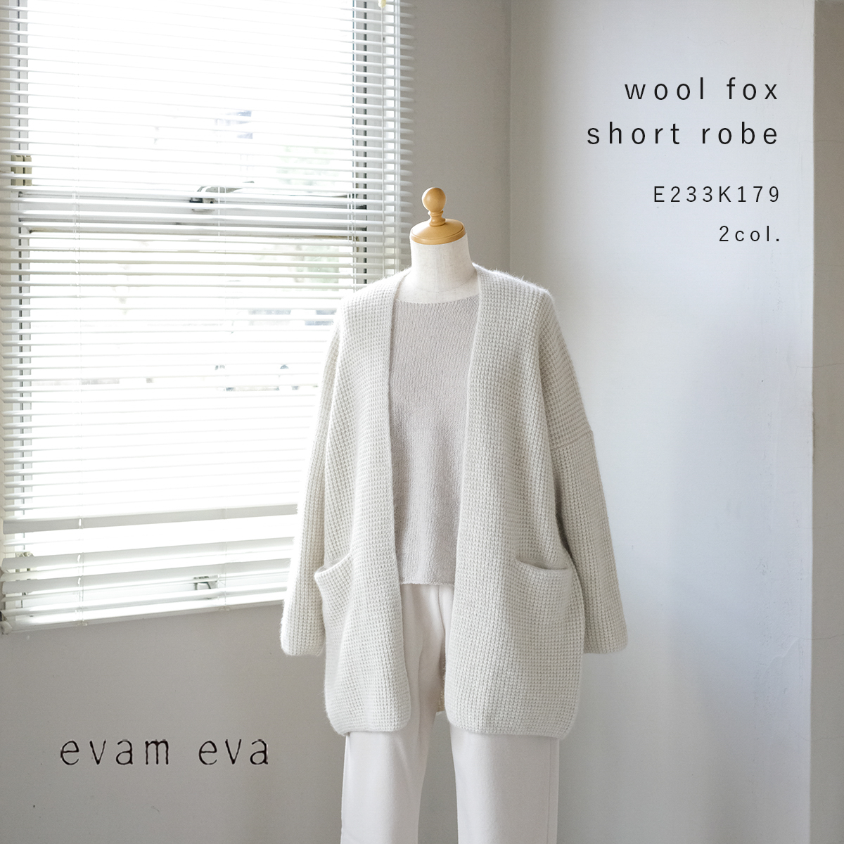 evam eva エヴァムエヴァ E233K179 ニットローブ コート代わり wool fox short robe 2023aw 新作 軽い  ウール エバムエバ レディース