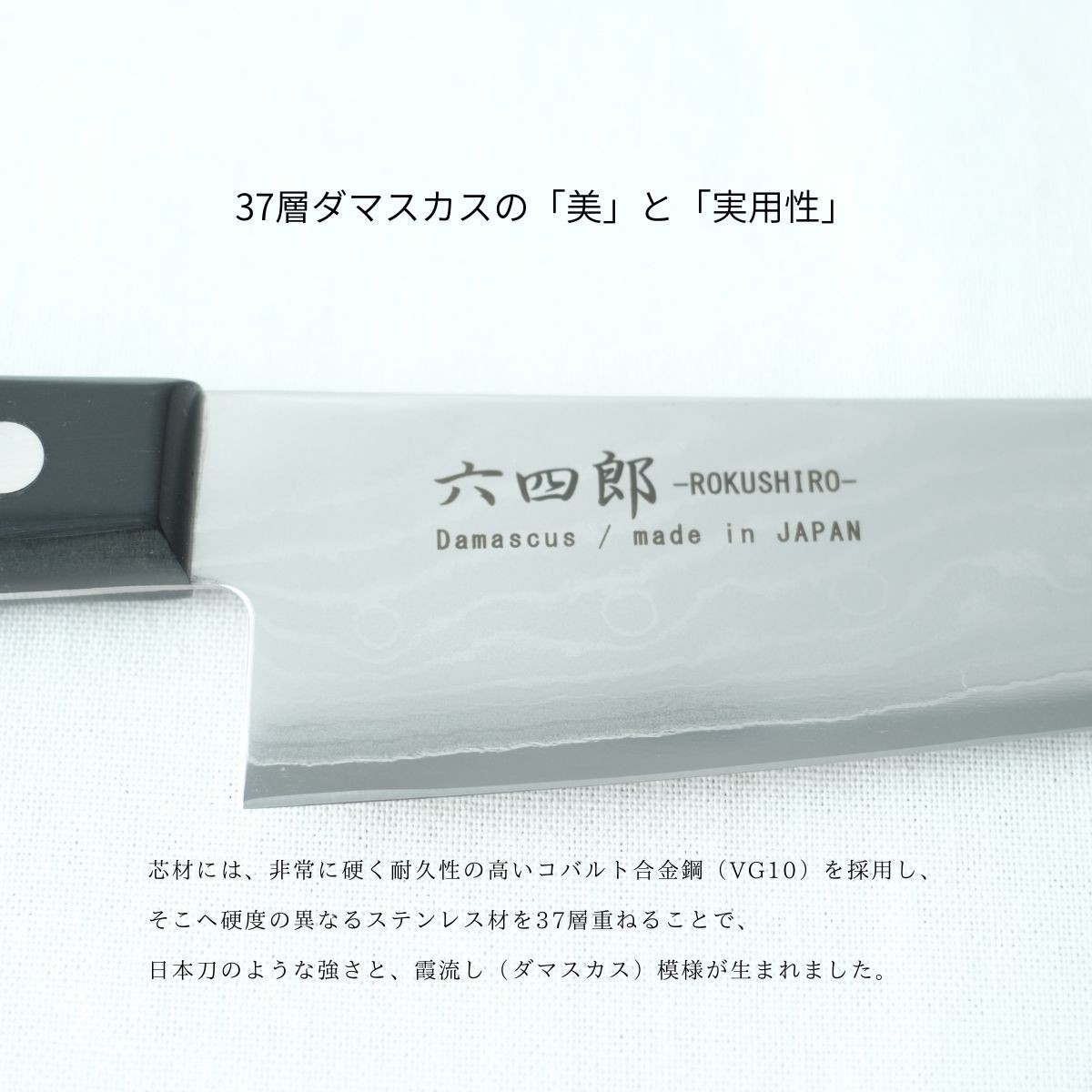 六四郎 37層ダマスカス | 牛刀包丁 刃渡り18cm R-DG180 180mm