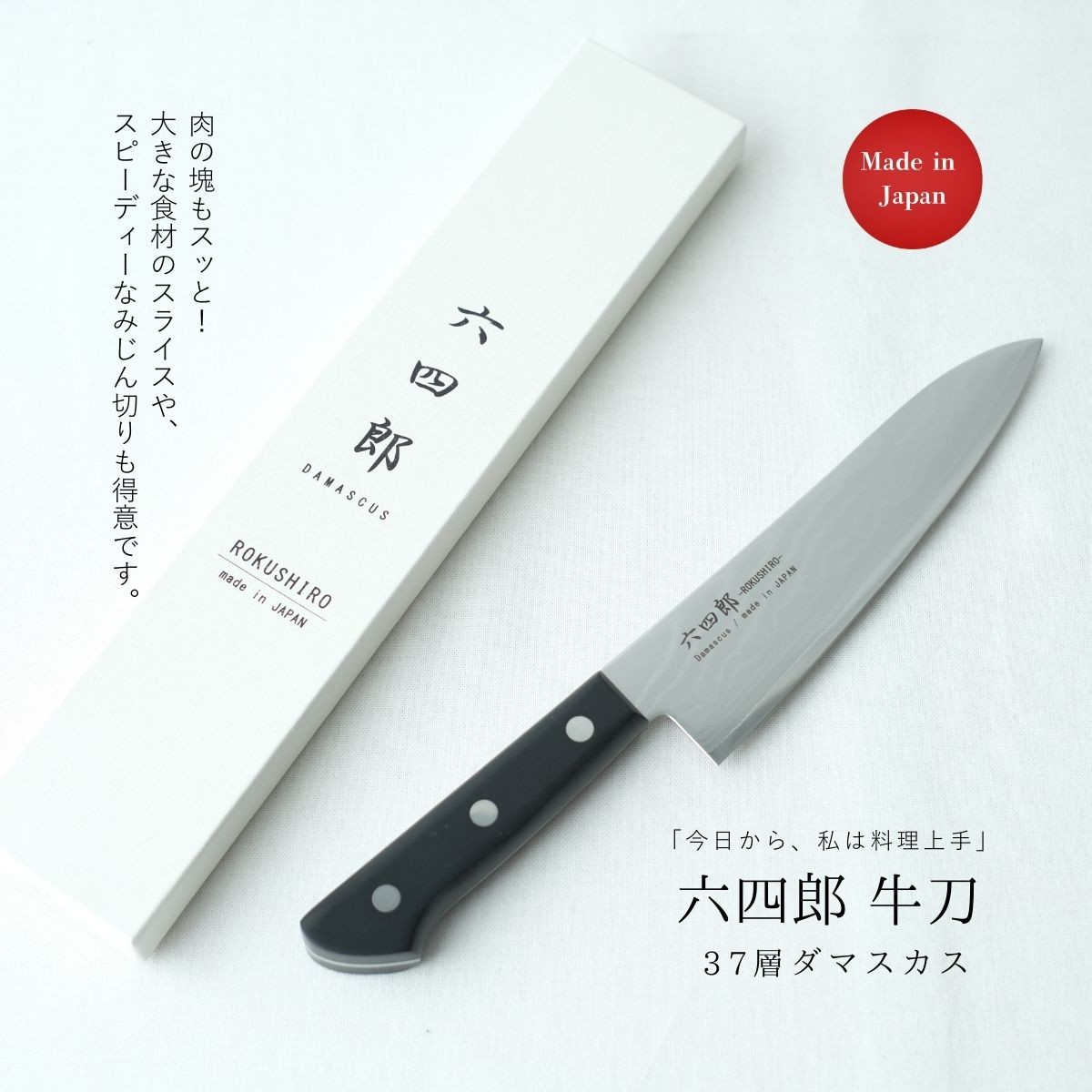 六四郎 37層ダマスカス | 牛刀包丁 刃渡り18cm R-DG180 180mm