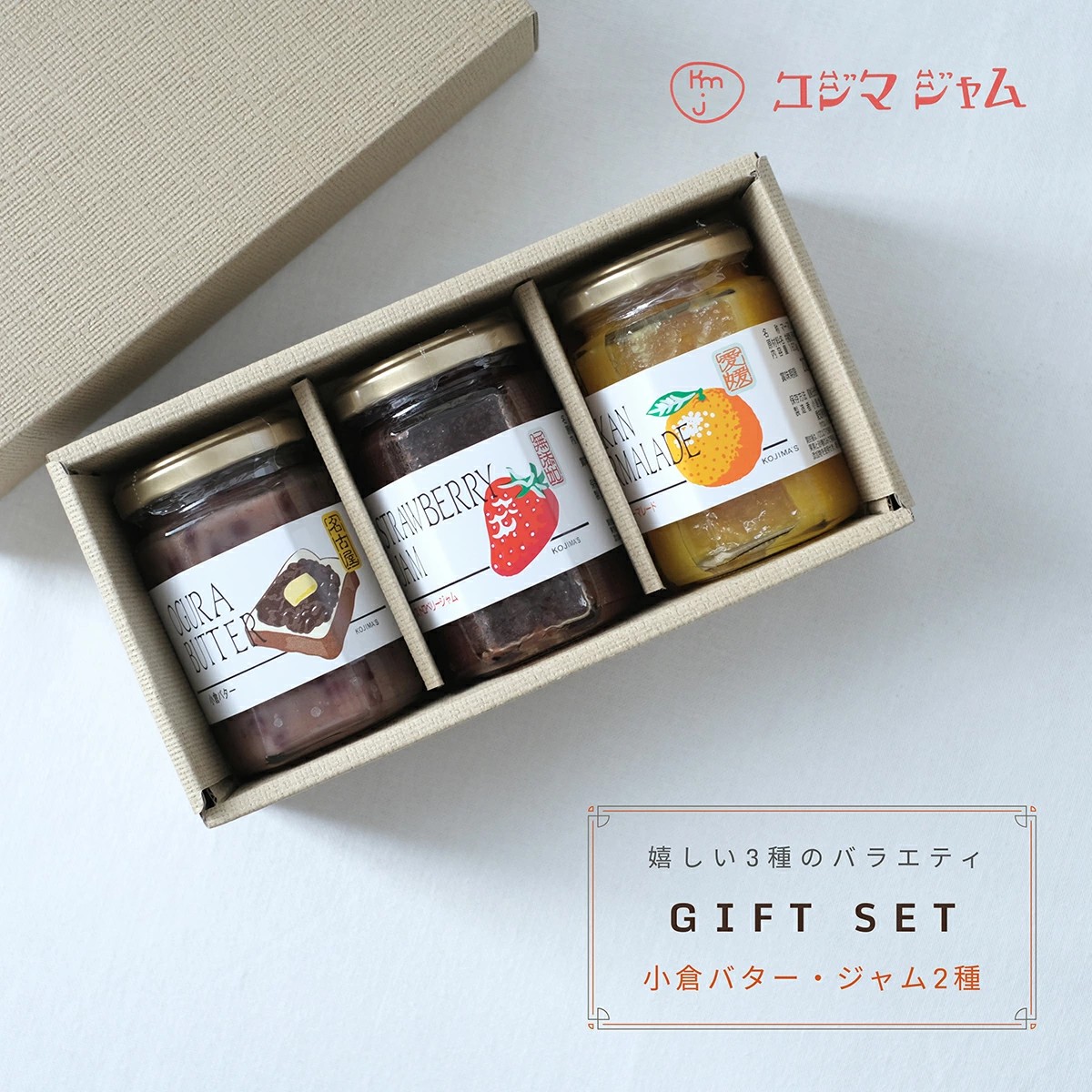 ラッピング込】小倉バター ジャム2種 ギフトセット 無添加 