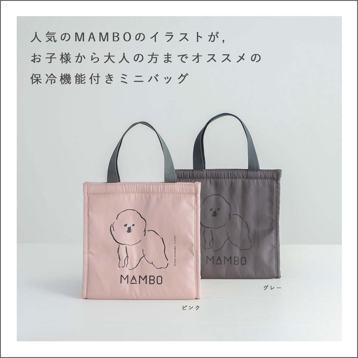 クラスカ MAMBO 保冷バッグ Sサイズ お弁当 おしゃれ 折りたたみ