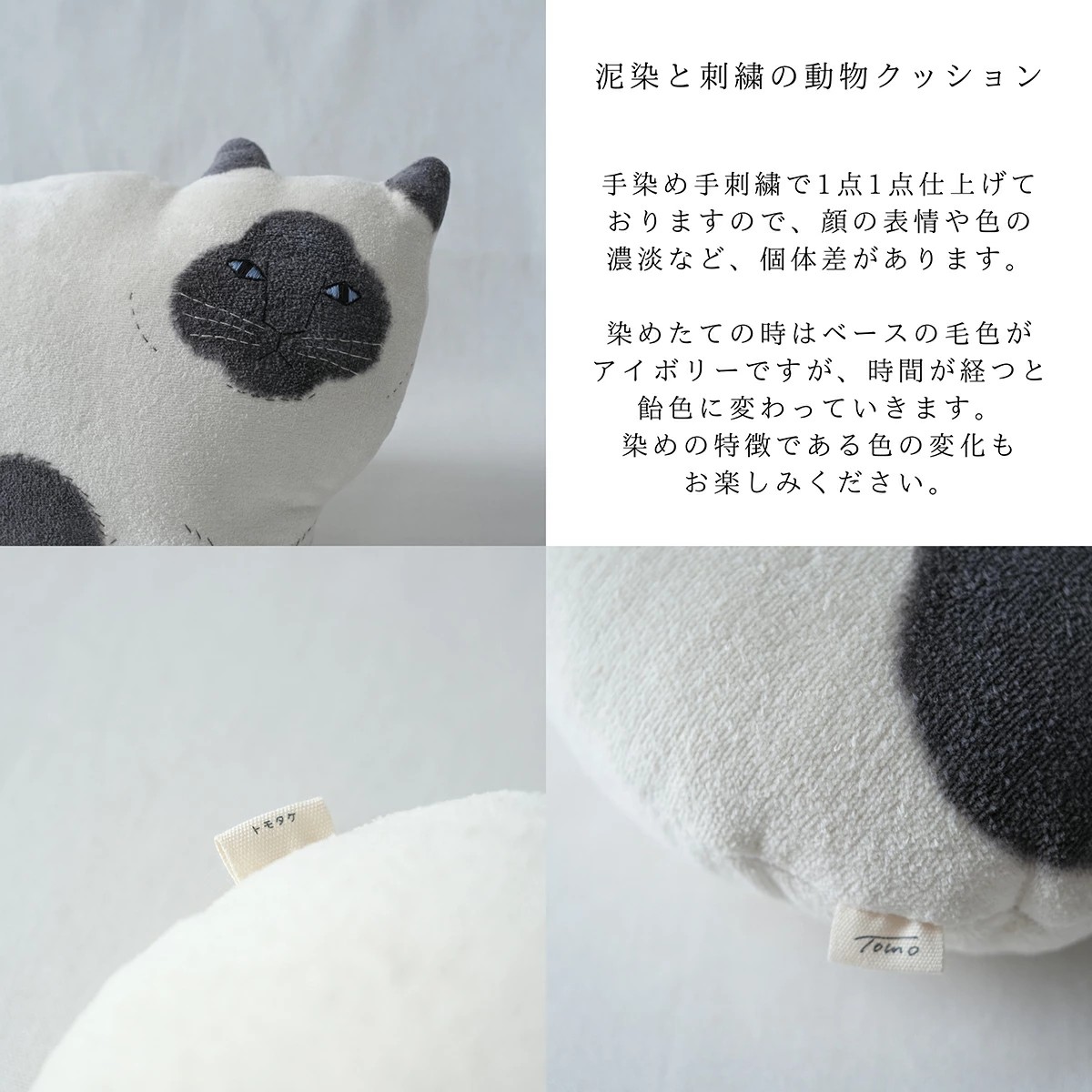 tomotake トモタケ ネコのクッション ポインテッド 泥染め 手刺繍 猫