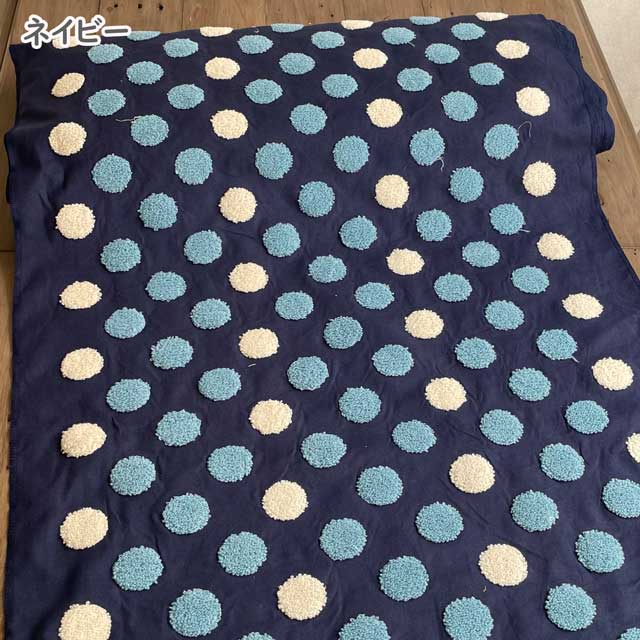 タフティング オックス生地 ドット柄 水玉 立体刺繍 ニードルパンチ