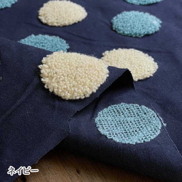 タフティング オックス生地 ドット柄 水玉 立体刺繍 ニードルパンチ