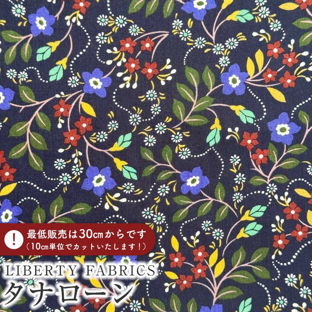 LIBERTY.（リバティ） LIBERTY FABRICS リバティプリント イタリア製