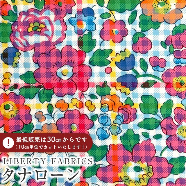 LIBERTY.（リバティ） LIBERTY FABRICS リバティプリント イタリア製