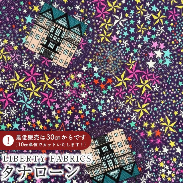 Liberty リバティタナローン Adelajda アデラジャ 2.0m LIBERTY