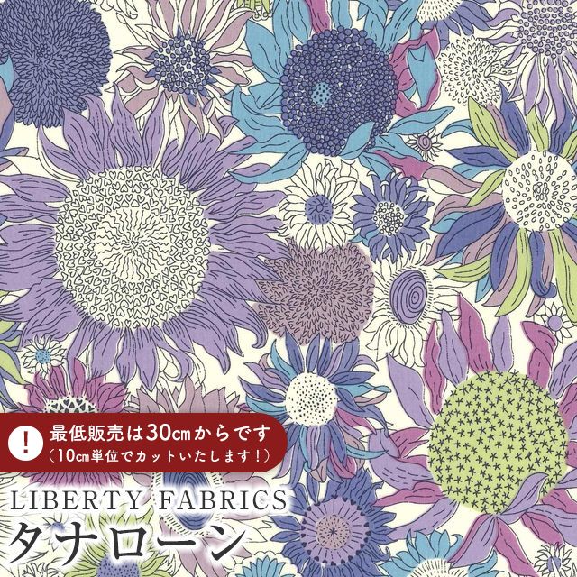 LIBERTY.（リバティ） LIBERTY FABRICS リバティプリント 国産