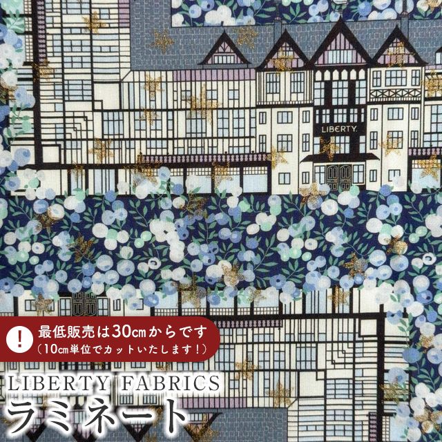 LIBERTY.（リバティ） LIBERTY FABRICS リバティプリント 国産つや消し