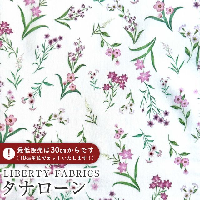 リバティ 布 生地 パープル」の人気商品一覧 | 安い商品を通販サイト