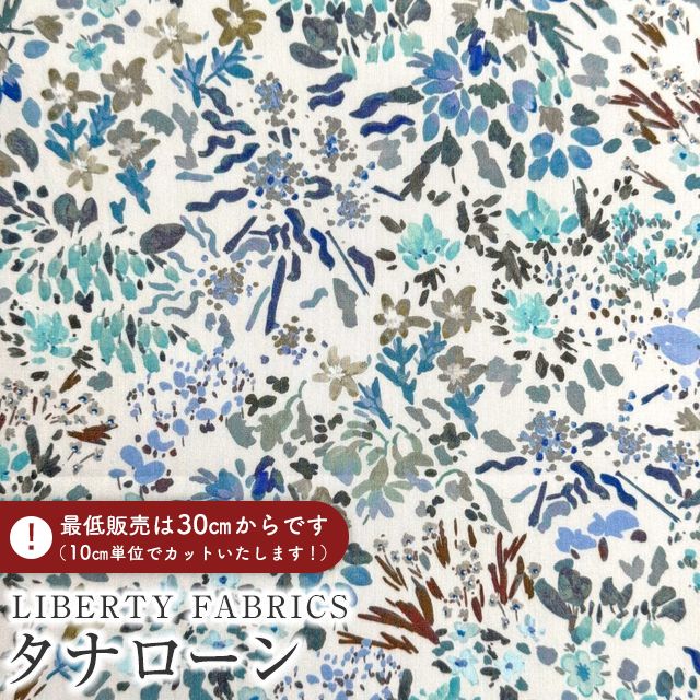 在庫が少ない生地見本⑦輸入リバティ料金 LIBERTY.（リバティ） LIBERTY FABRICS リバティプリント イタリア製