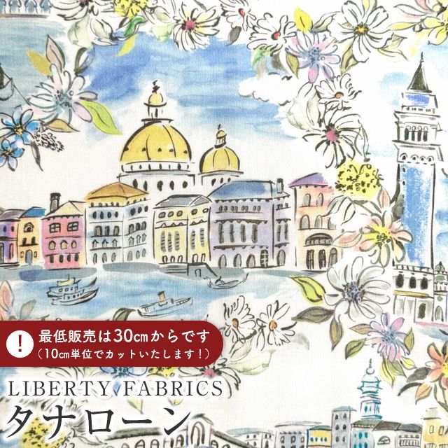 LIBERTY. LIBERTY FABRICS リバティプリント イタリア製