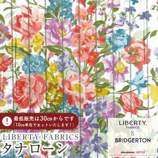 リバティ　生地 LIBERTY.（リバティ） LIBERTY FABRICS リバティプリント イタリア製