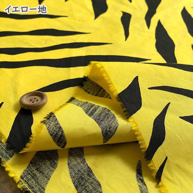 トラ柄 ゼブラ柄 ブロード生地 アニマルプリント イエロー地/ブラック