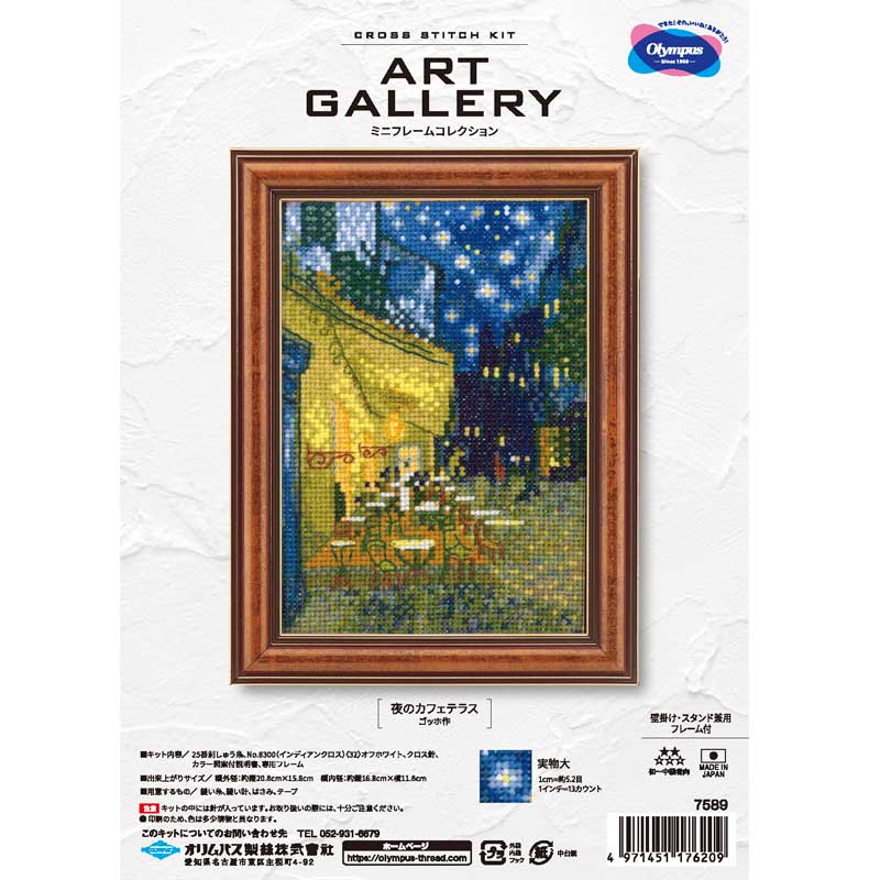 クロスステッチキット「ひまわり」ゴッホ作 名画 絵画 専用フレーム付