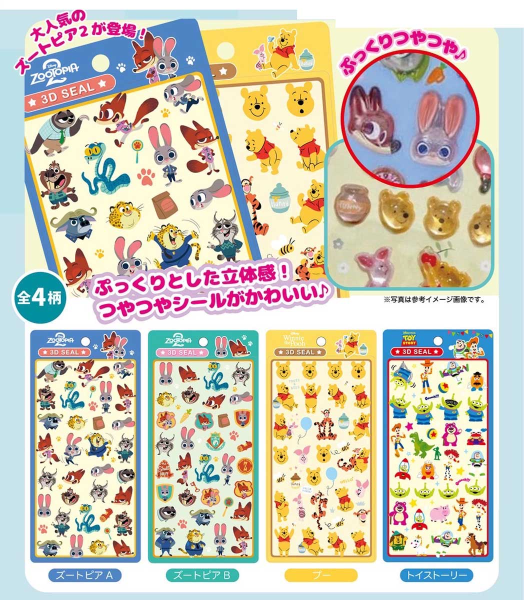 公式ライセンス商品】ディズニーぷっくり3Dシール ぷくぷくつやつや