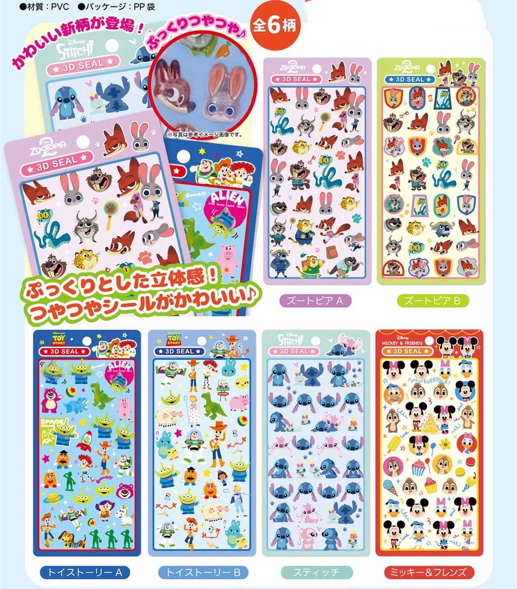 公式ライセンス商品】ディズニーぷっくり3Dシール6枚セット ぷくぷく