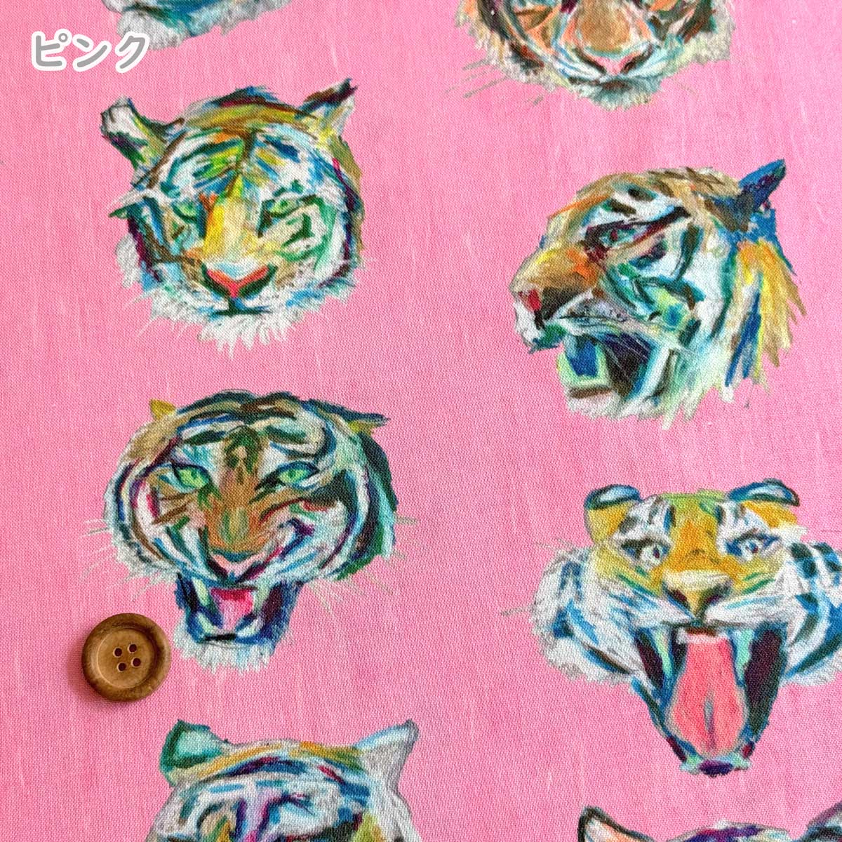 トラ柄 シーチング生地 虎 水彩画 タイガー ピンク/イエロー/グリーン