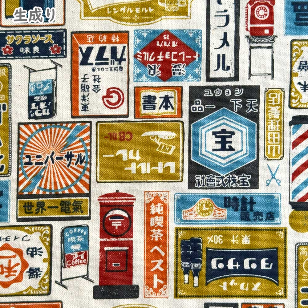 レトロ看板柄 11号帆布生地 和柄 生成り/レッド/ネイビー/ブラック