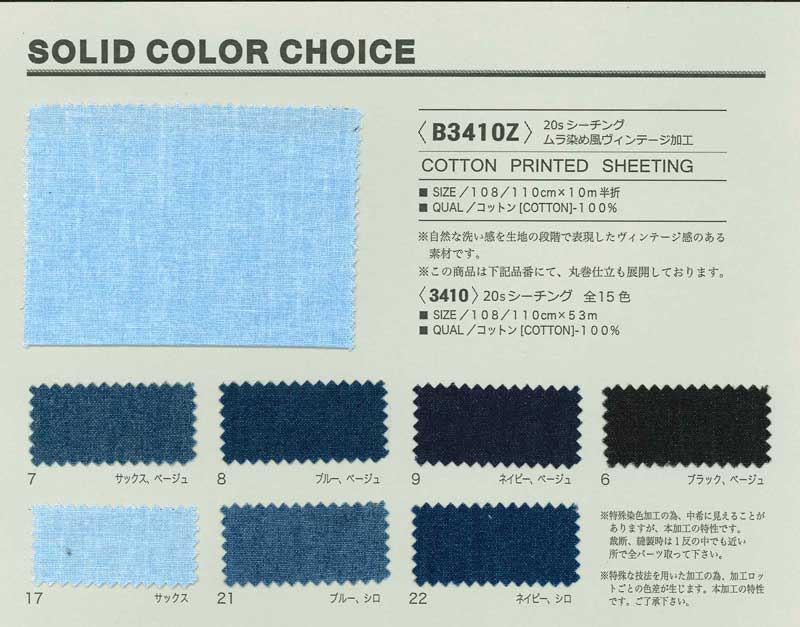 国産20シーチング生地 ムラ染め風ヴィンテージ加工 綿100％ 日本製