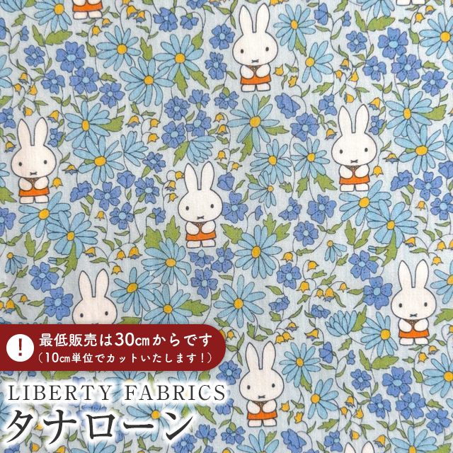 LIBERTY.（リバティ） The Miffy Picture Book Collection by Liberty
