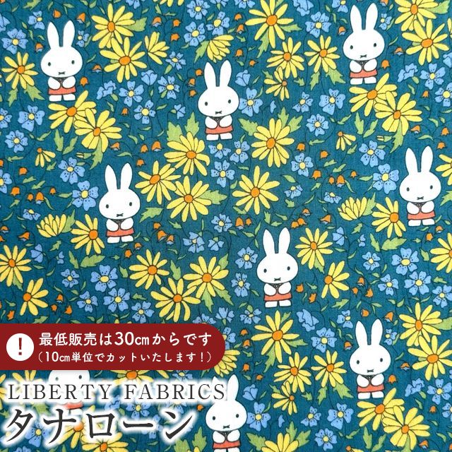 LIBERTY.（リバティ） The Miffy Picture Book Collection by Liberty