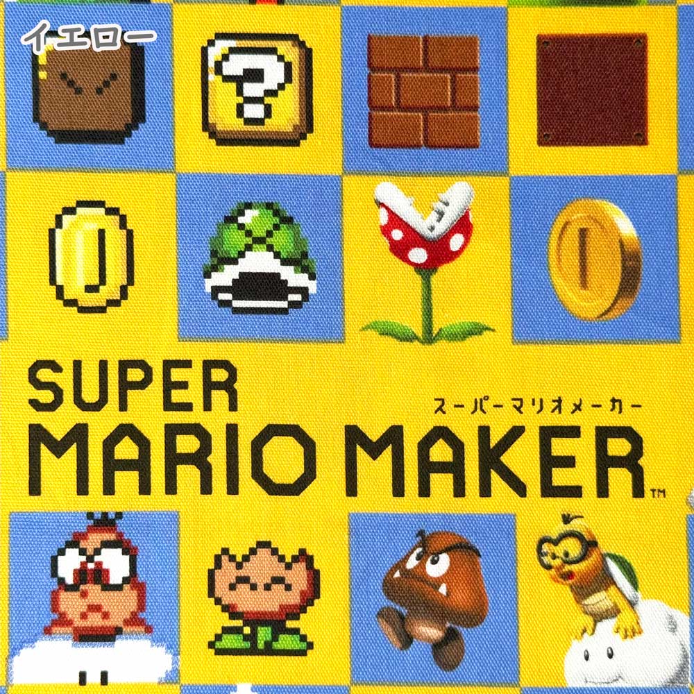 スーパーマリオメーカー オックス生地 イエロー/ブルー(Super Mario