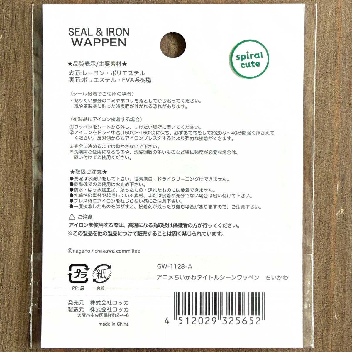 ちいかわ ワッペン シール・アイロン接着両用 ちいかわ/ハチワレ