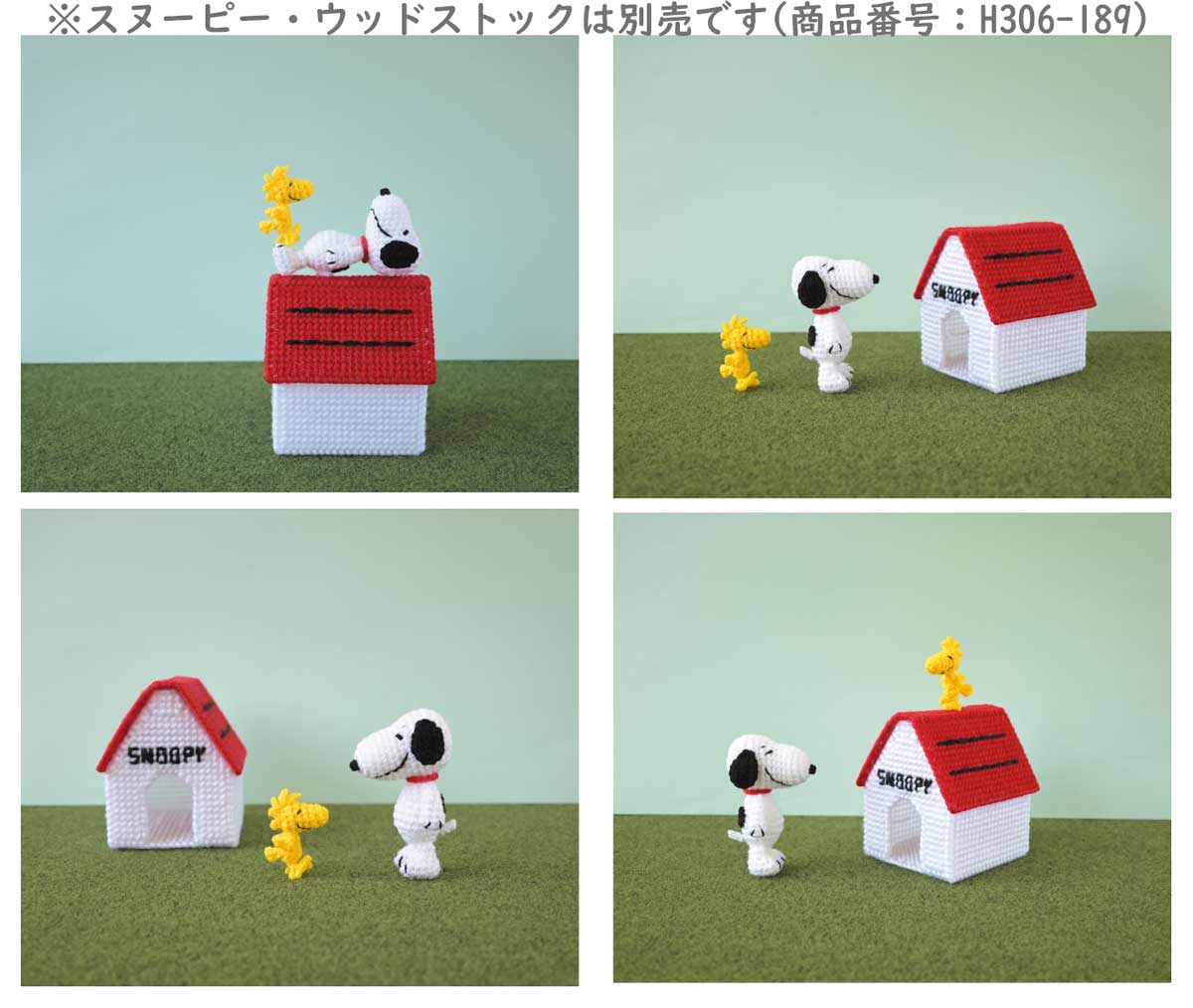スヌーピーのドッグハウス 刺し手芸キット カット済みキャンバスに毛糸