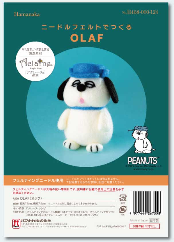 ニードルフェルトでつくるスヌーピー OLAF（オラフ） 羊毛フェルト