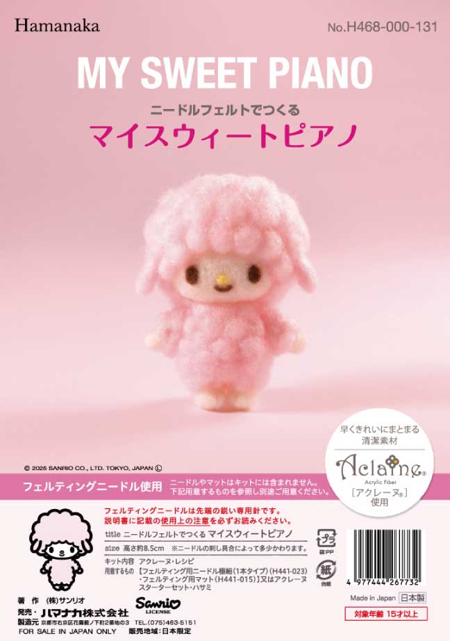 マイスウィートピアノ」の人気商品一覧 | 安い商品を通販サイトから