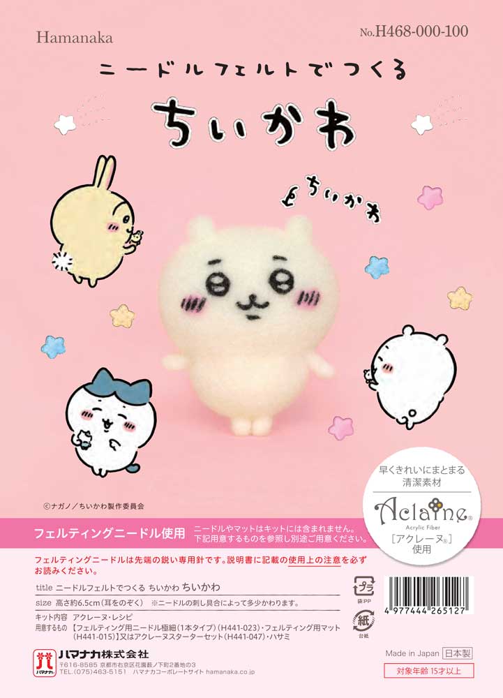 ハマナカ ニードルフェルトでつくる ちいかわキット ちいかわ/ハチワレ