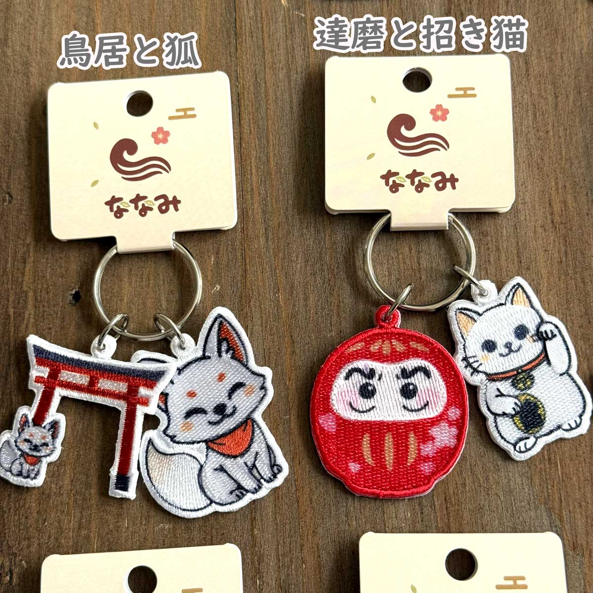 日本お土産ペアキーホルダー 刺繍 : リバティプリントショップmerci
