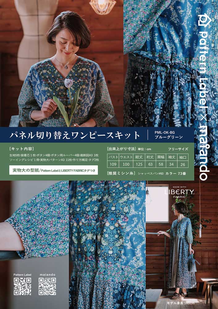 LIBERTY FABRICS リバティプリントを使ったパネル切り替えワンピース