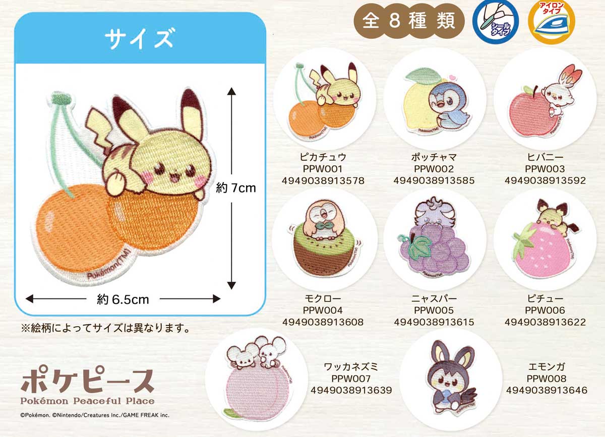 ポケピース刺繍・大 シール・アイロン接着両用ワッペン ピカチュウ