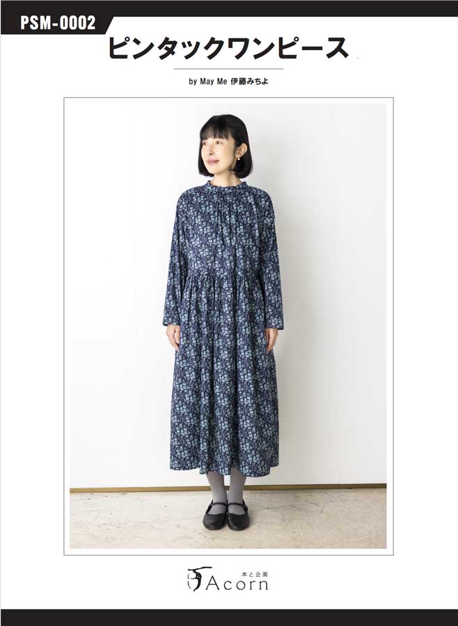 LIBERTY.（リバティ） 【縫い代付き型紙＆レシピ】ピンタック