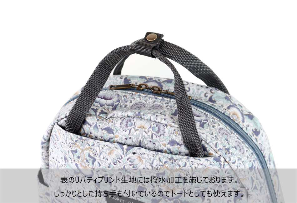 LIBERTY. LIBERTYリバティプリントを使ったリュック 撥水加工
