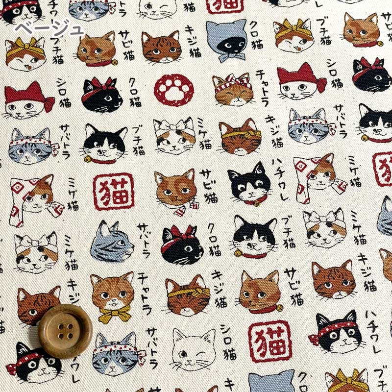 猫模様図鑑 ネコ柄 オックス ベージュ/グレー/からし/ネイビー(入園